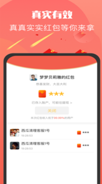 超级红包群(1)