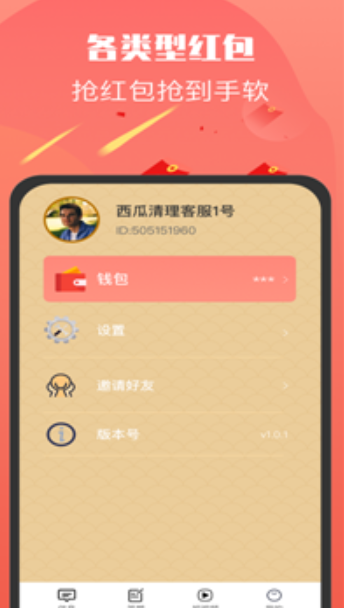 超级红包群(2)