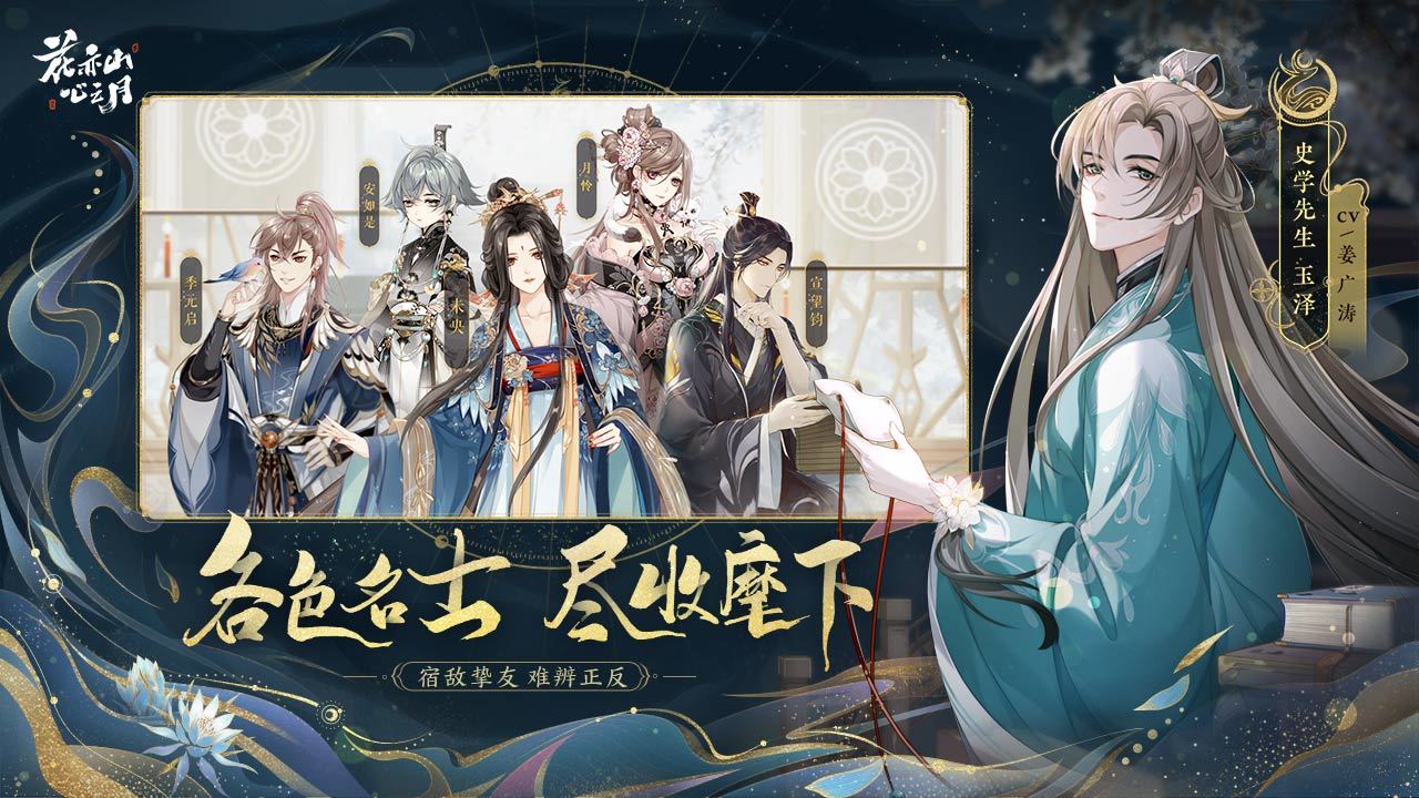 花亦山心之月图2