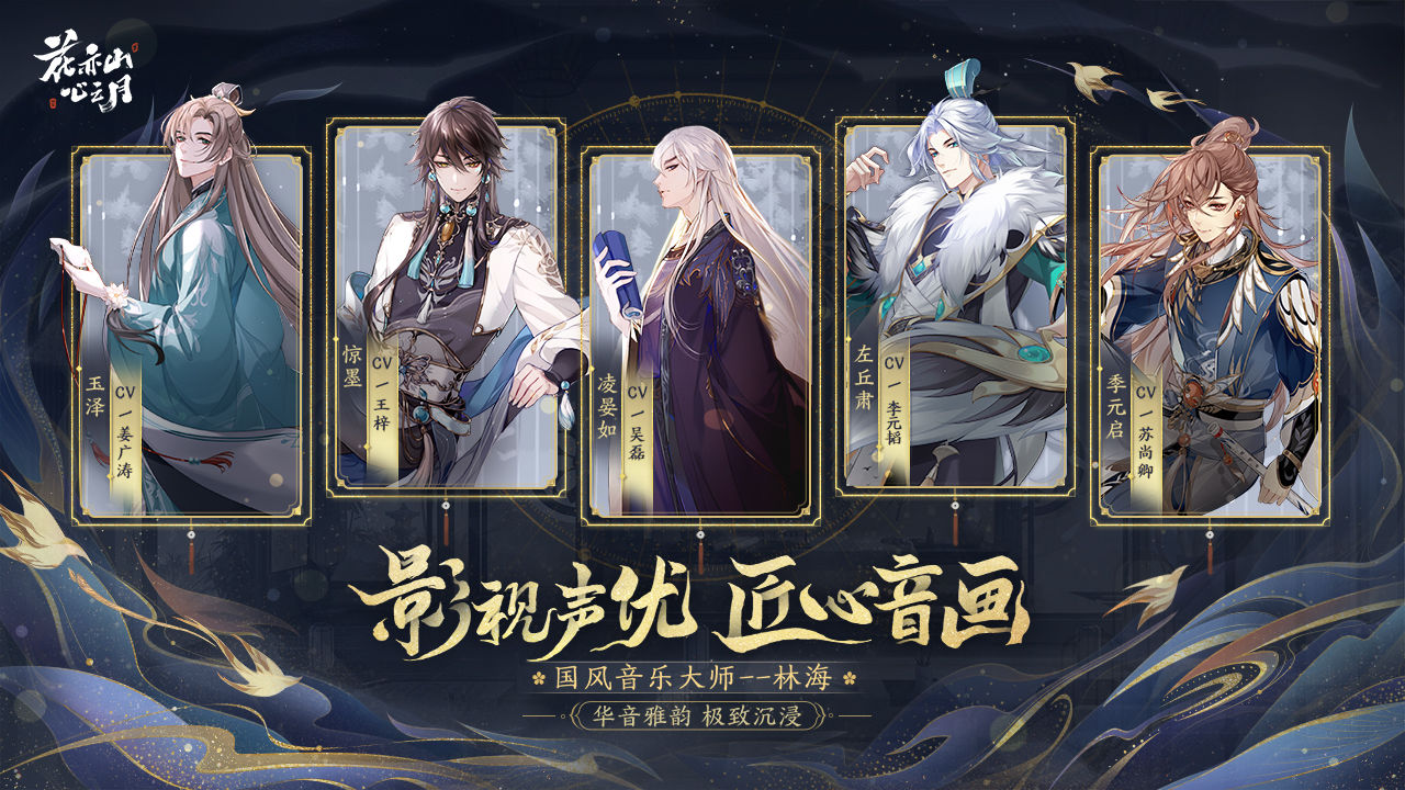 花亦山心之月图3