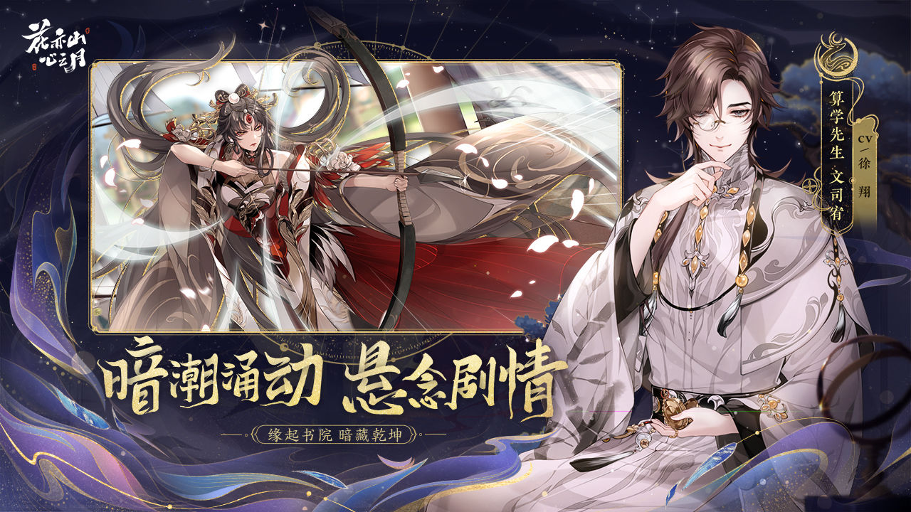 花亦山心之月图6