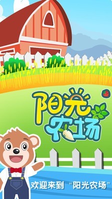 阳光小农场图4