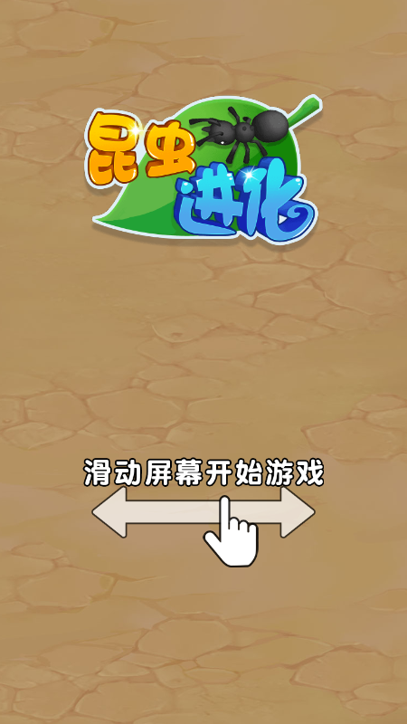 昆虫进化(2)