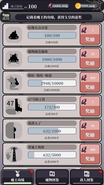 魔王的简易用法(3)