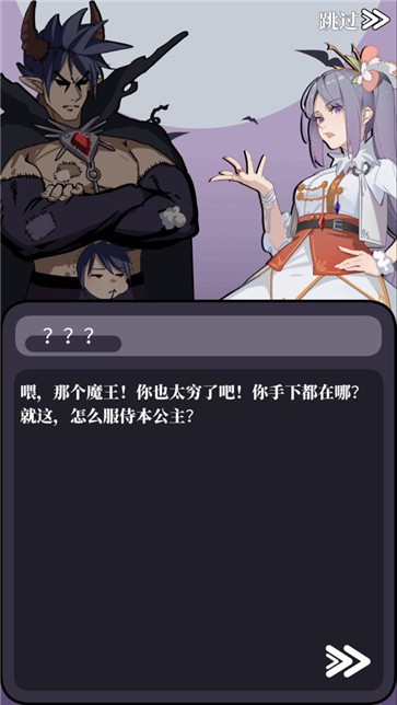 魔王的简易用法(4)