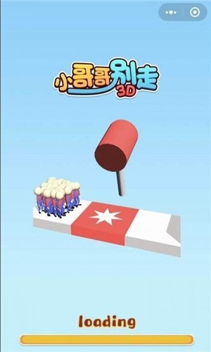 小哥哥别走3D游戏无广告版图3
