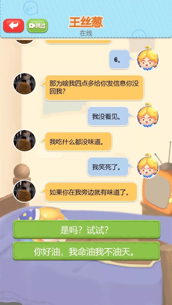 开心聊天模拟器游戏正版图1