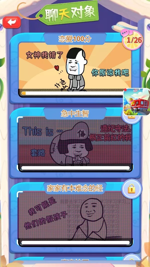 开心聊天模拟器游戏正版图3