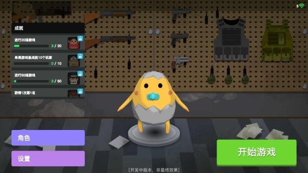 蛋黄人射击最新免费版图3
