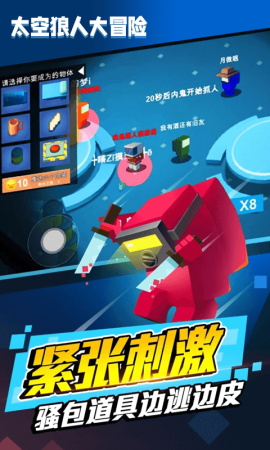 太空狼人大冒险游戏最新版图1