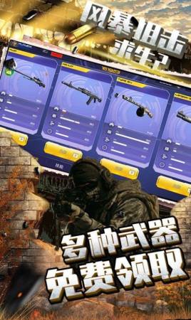 风暴狙击求生2图2