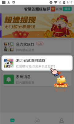智慧答题红包群手机最新版(3)