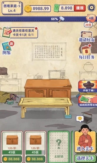 我的幸福生活最新免费版图2
