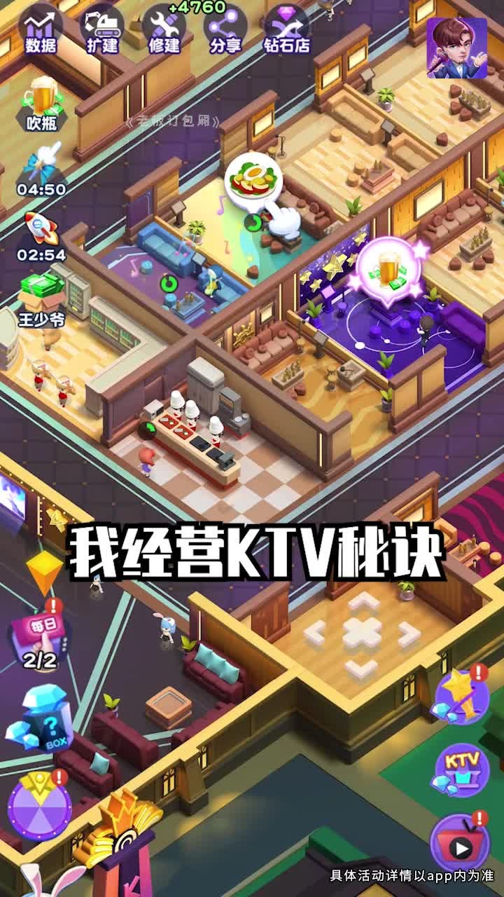 老板订包厢无广告版图2