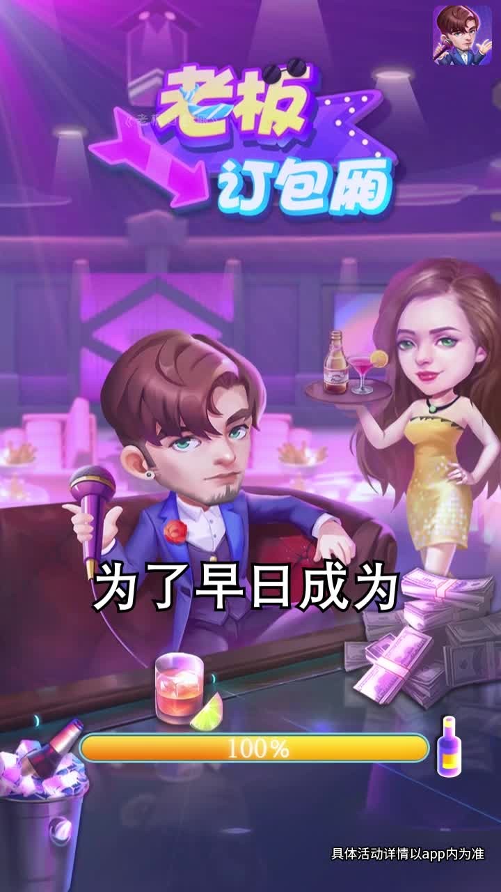 老板订包厢无广告版图3