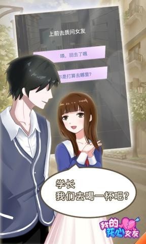 我的花心女友安卓官方版(3)