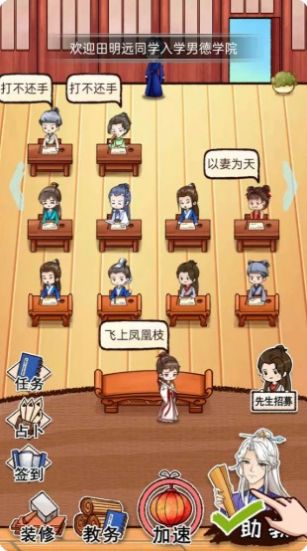 男德学院手游版图3