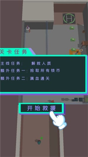 救援突击小队(2)