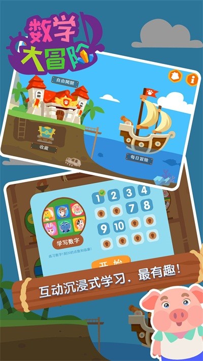数学大冒险(2)
