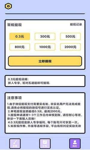 脑力我贼棒官方正版图3