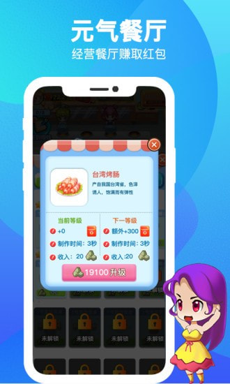 元气餐厅最新免费版图1