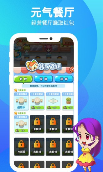 元气餐厅最新免费版图4
