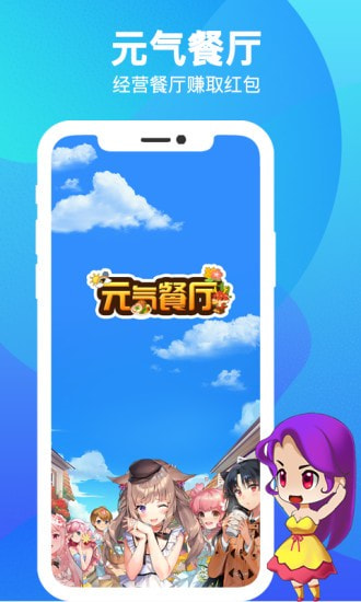 元气餐厅最新免费版图5