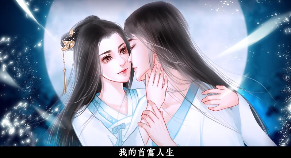我的首富人生官方版图2