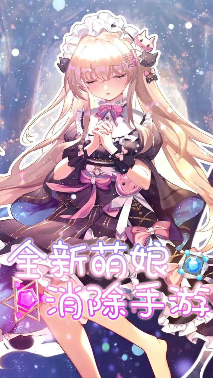 消除美少女游戏正版图3
