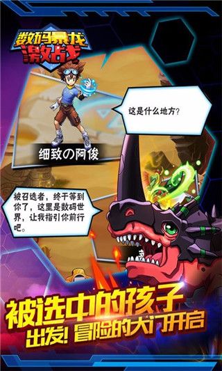 数码暴龙激战(2)