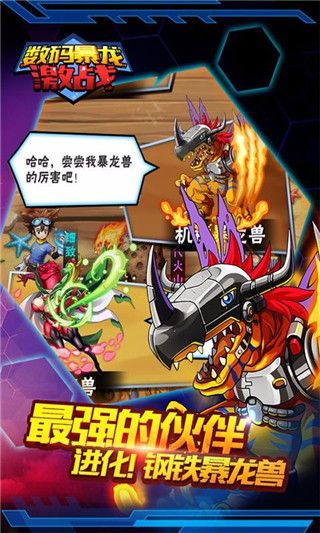数码暴龙激战(4)