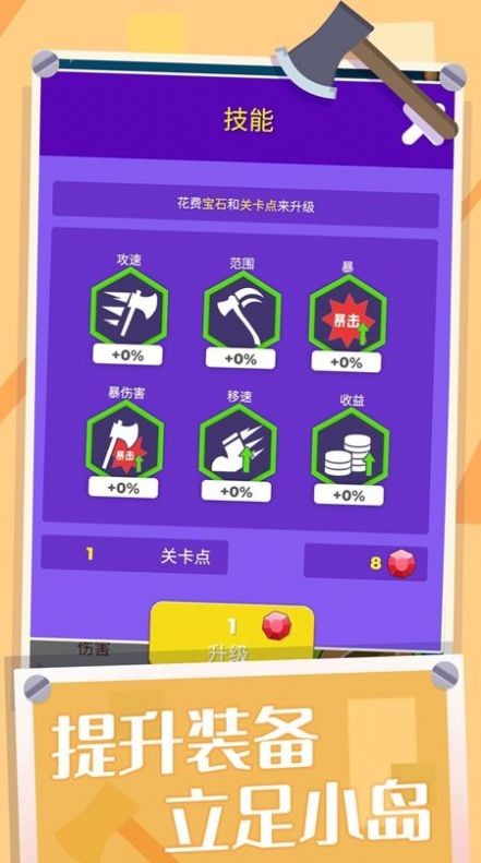 开局一把斧(1)