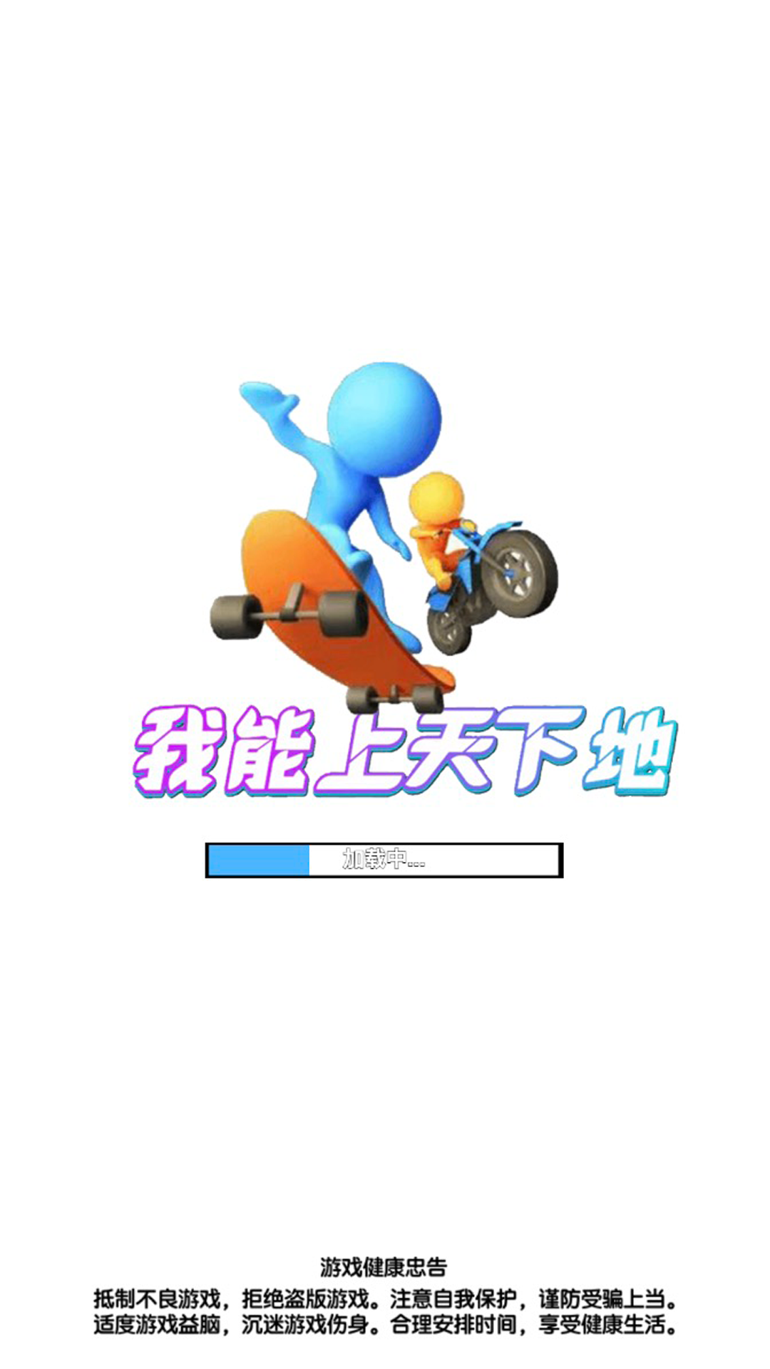 我能上天下地无广告版图3