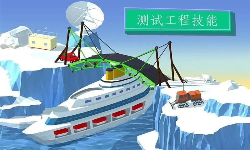 桥梁建筑大师免费版图3
