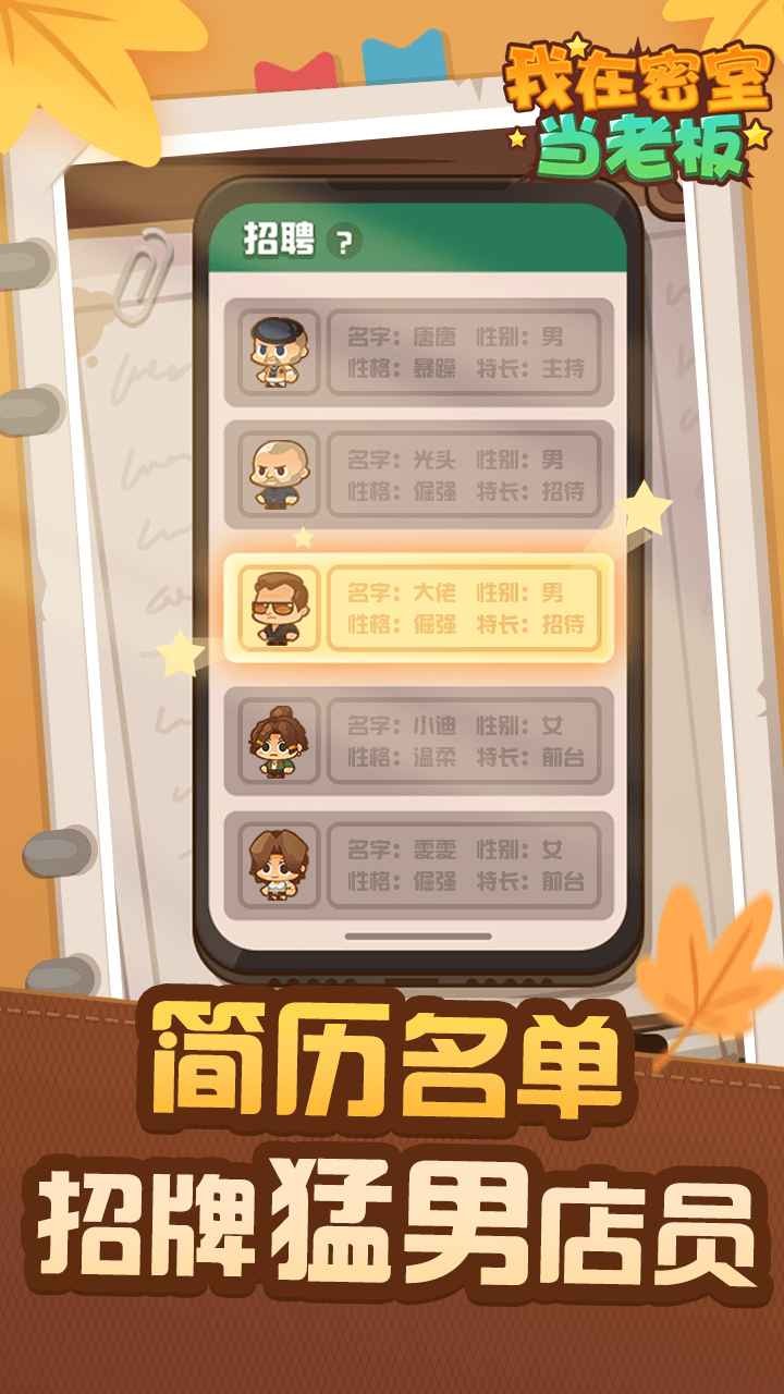 我在密室当老板手机版图2