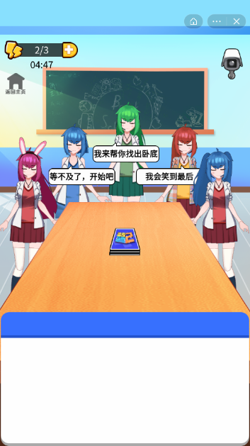 谁是卧底2最新免费版图2