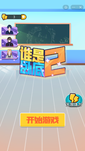 谁是卧底2最新免费版图3