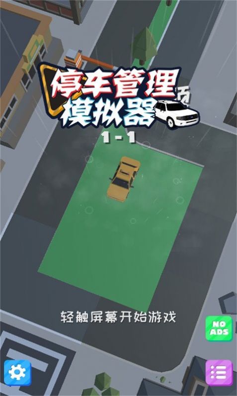 停车管理模拟器图1