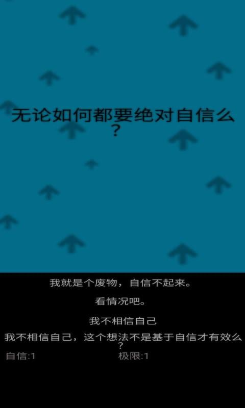自信训练器(2)
