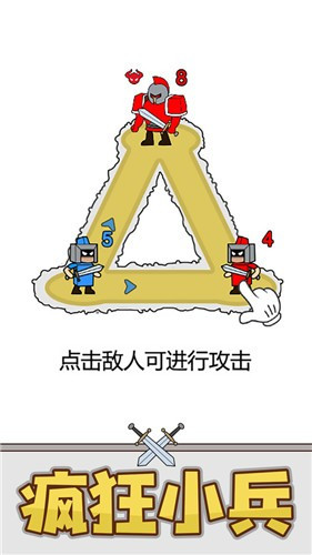疯狂小兵安卓官方版图3