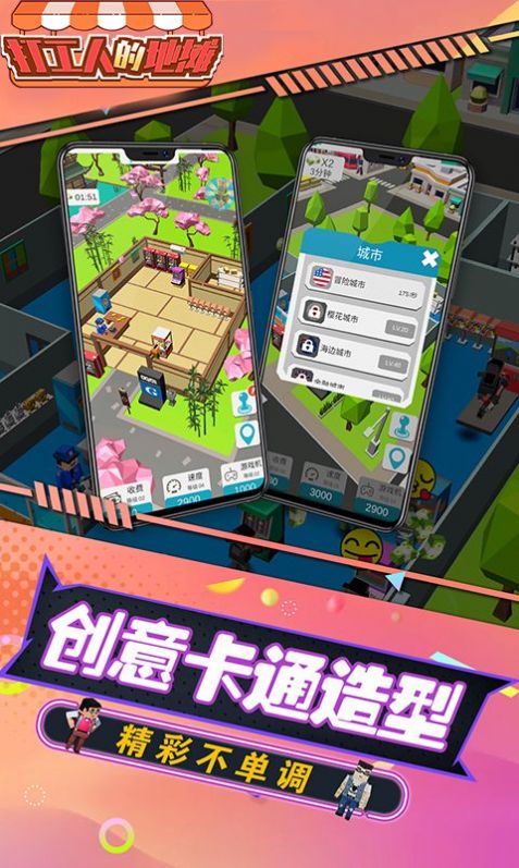 打工人的地摊通用版图1