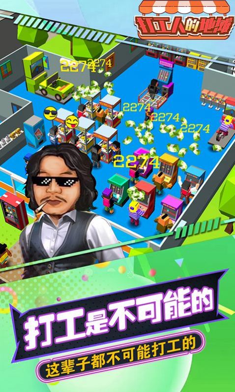 打工人的地摊通用版图2