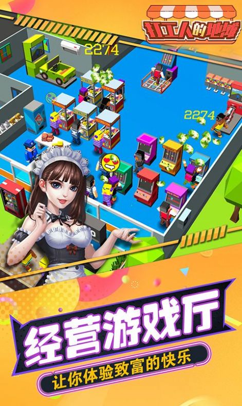 打工人的地摊通用版图3