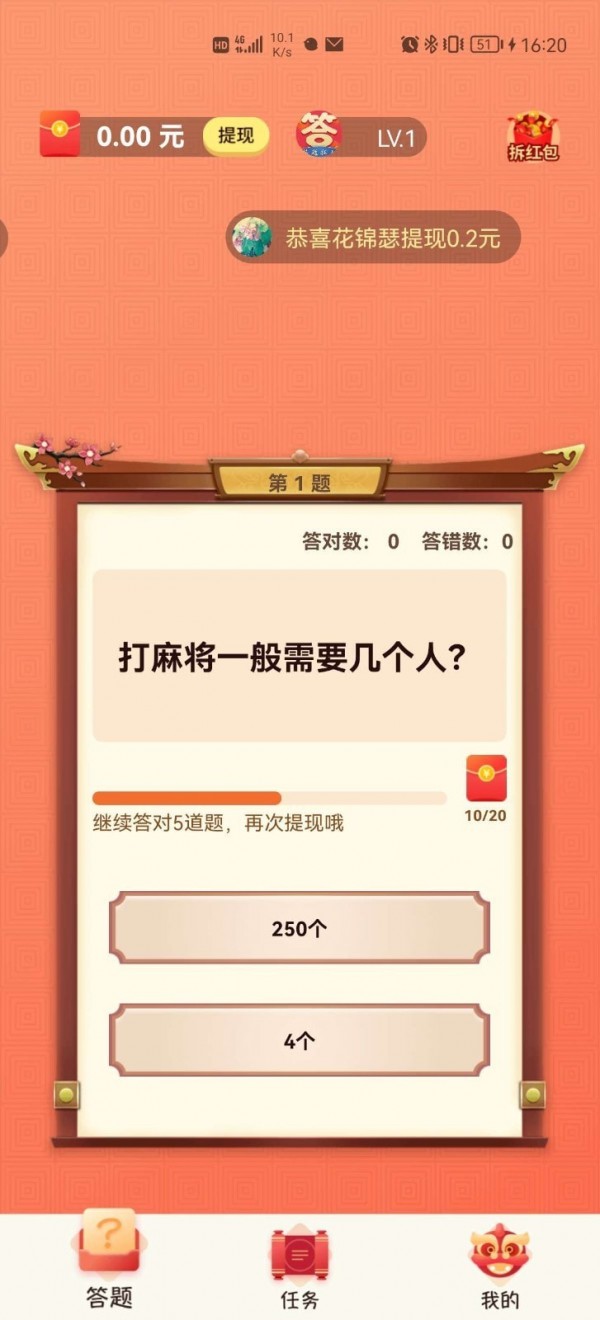答题狂人手机正版(4)