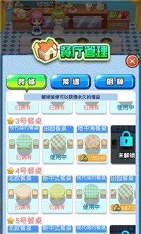幸福大掌柜图4