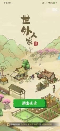 世外人家安卓免费版图3