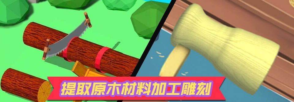 神奇小木工(2)
