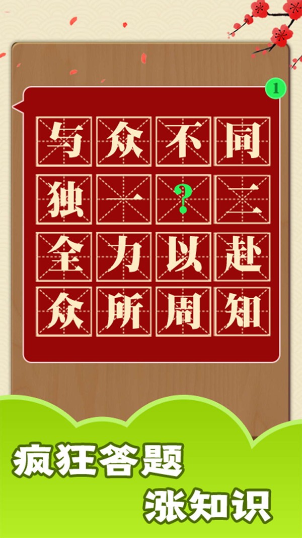 成语大神原版(3)