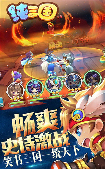 纯三国手机正版截图2