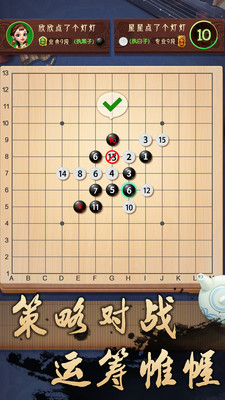 乐云围棋手游版(2)